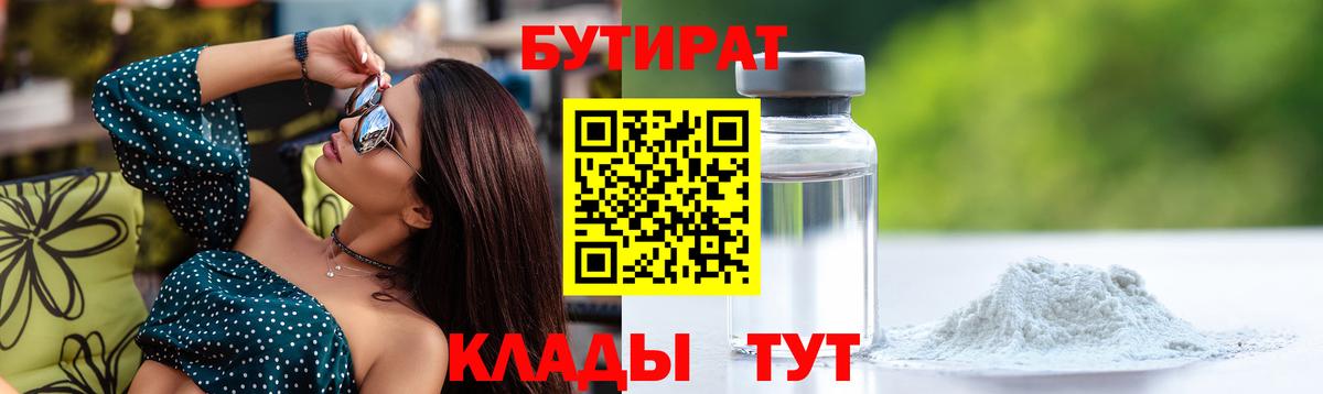 БУТИРАТ 1.4BDO Курчалой
