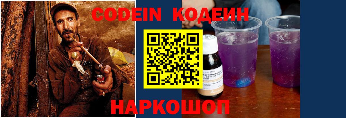 Codein Purple Drank  Кодеиновый сироп Lean Purple Drank  Курчалой  Вход с VPN 