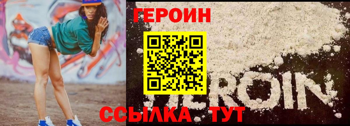 ГЕРОИН белый  Героин  Курчалой  Вход с VPN 