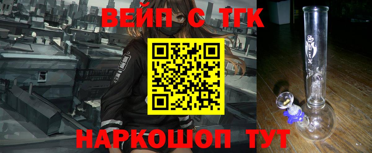 где купить   Вход с VPN  ТГК вейп с тгк  Курчалой  ТГК концентрат 